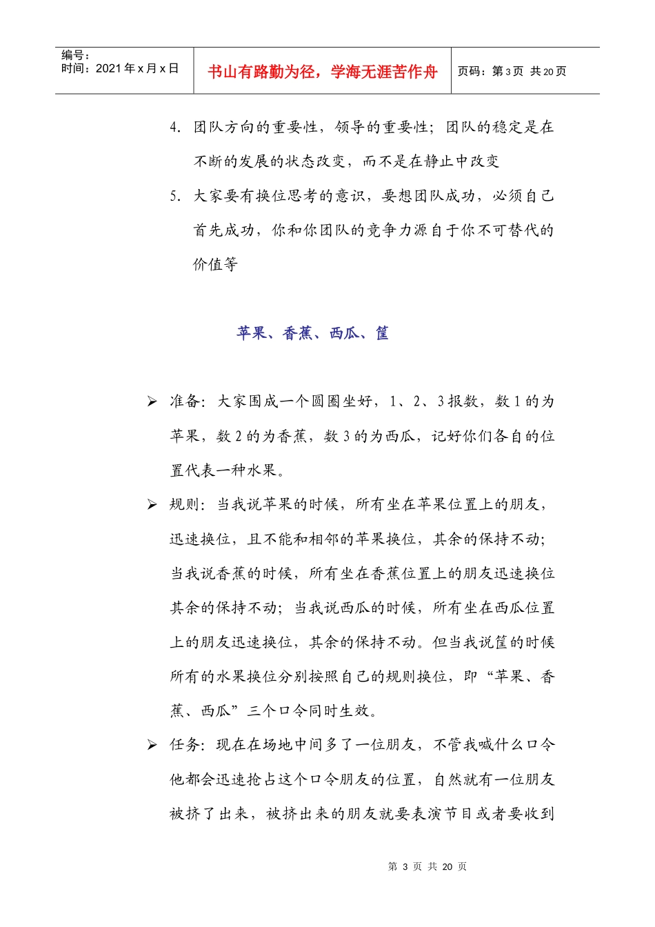 团队游戏手册_第3页