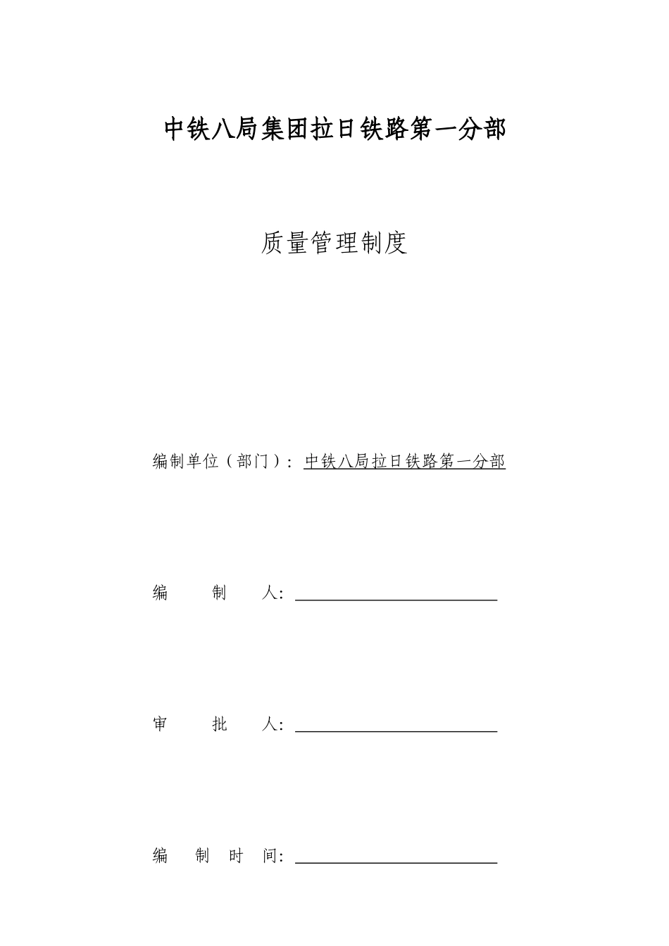 工程质量管理_第2页