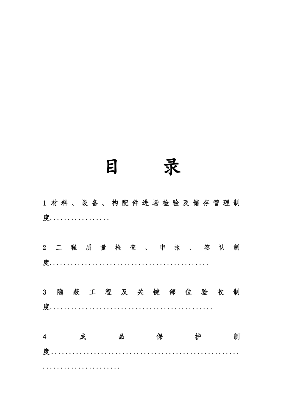 工程质量管理_第3页