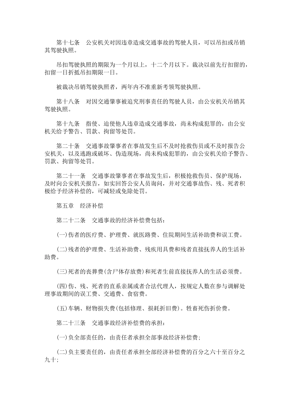 山东省道路交通事故处理暂行规定_第3页