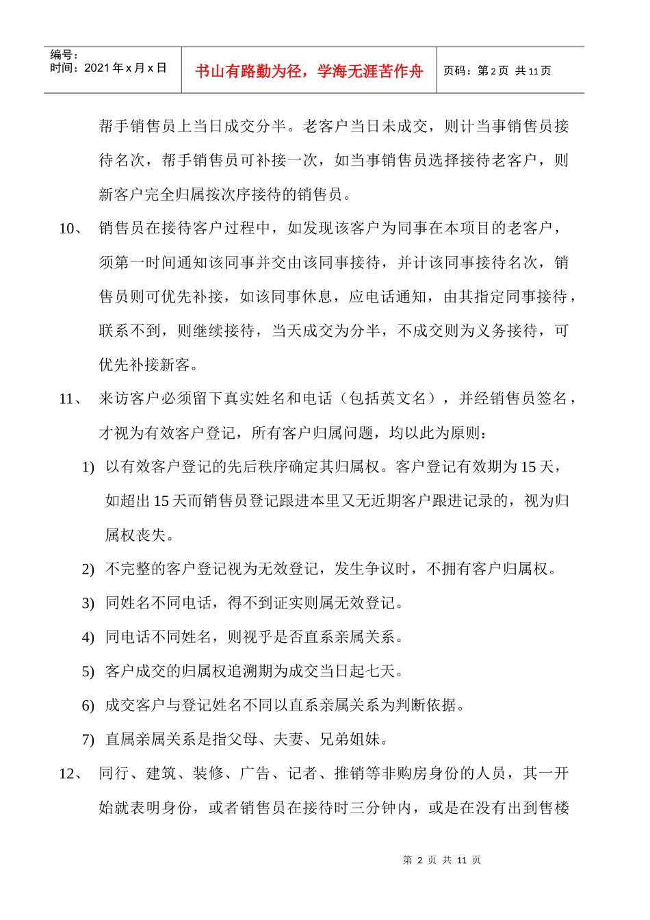 四月天销售管理条例_第2页