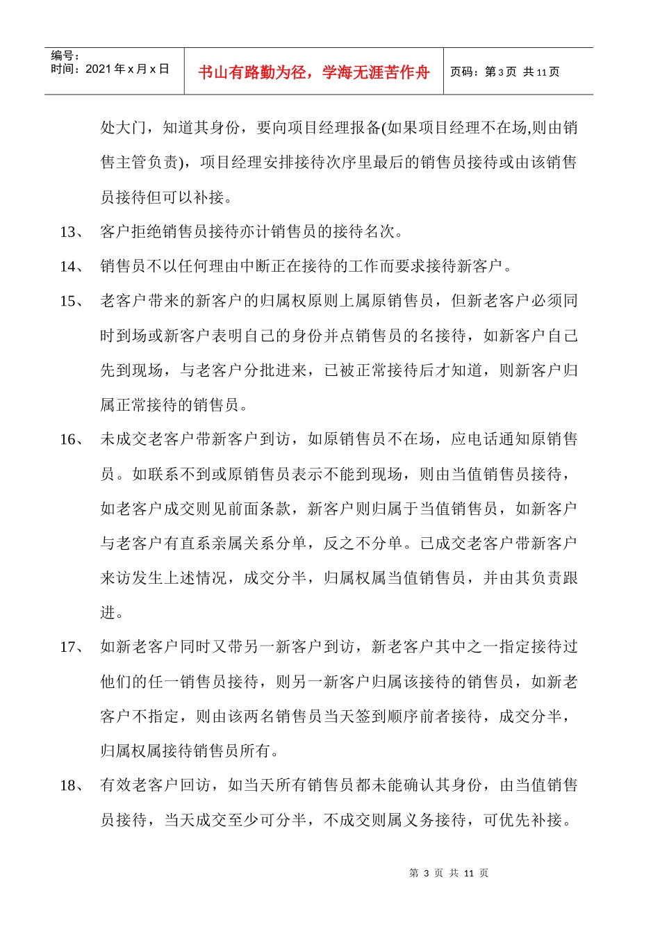 四月天销售管理条例_第3页