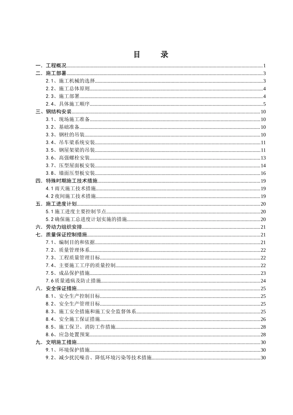 大陆汽车车身电子钢结构吊装施工方案_第2页