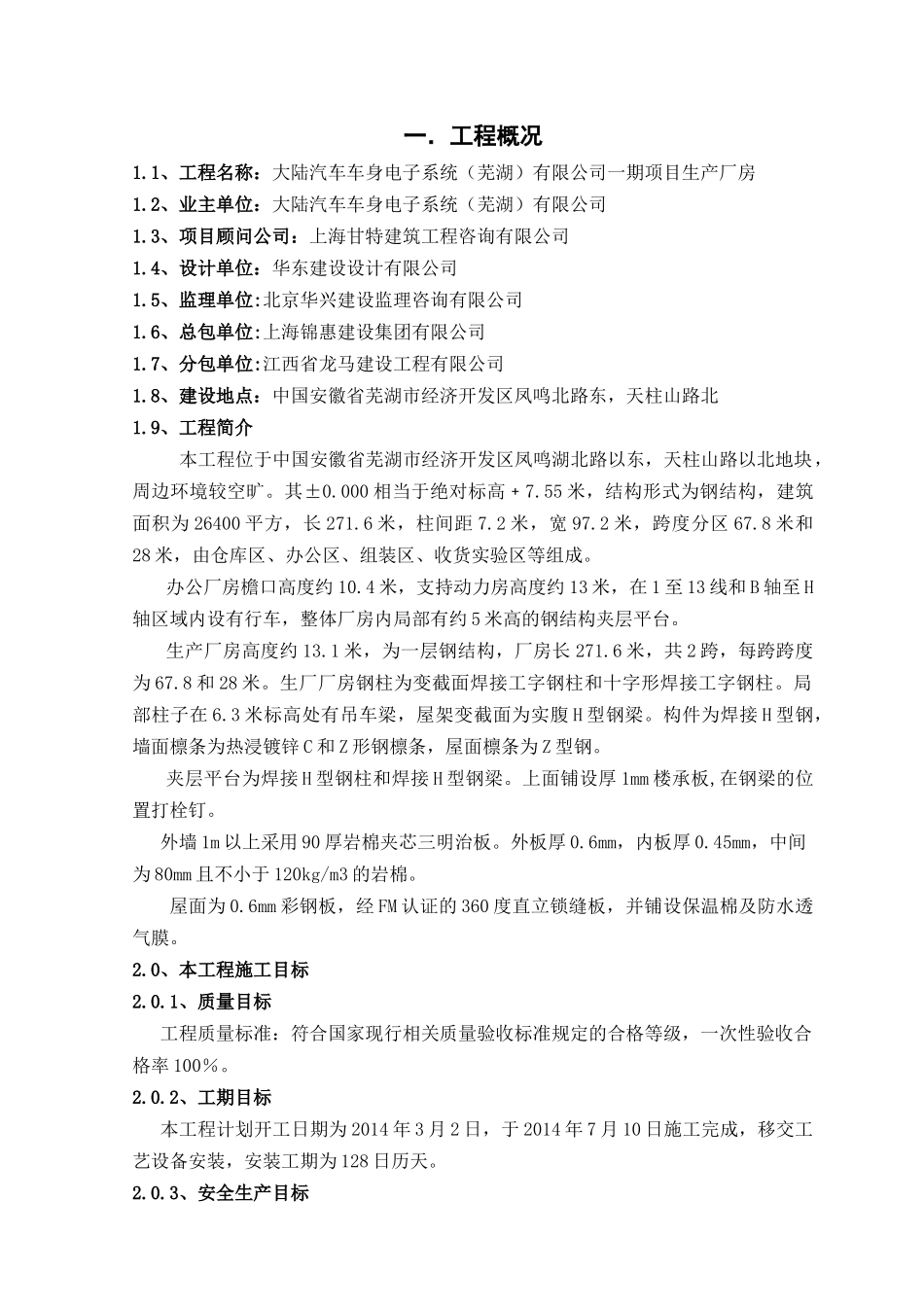 大陆汽车车身电子钢结构吊装施工方案_第3页