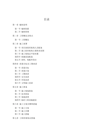 南京建工集团室外道路工程施工组织设计