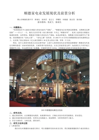 家电业发展现状及前景分析