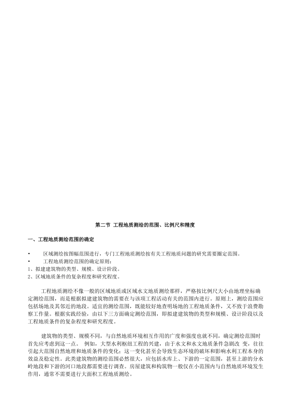 工程地质测绘_第2页