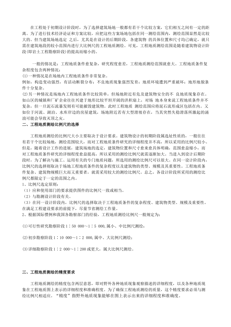 工程地质测绘_第3页