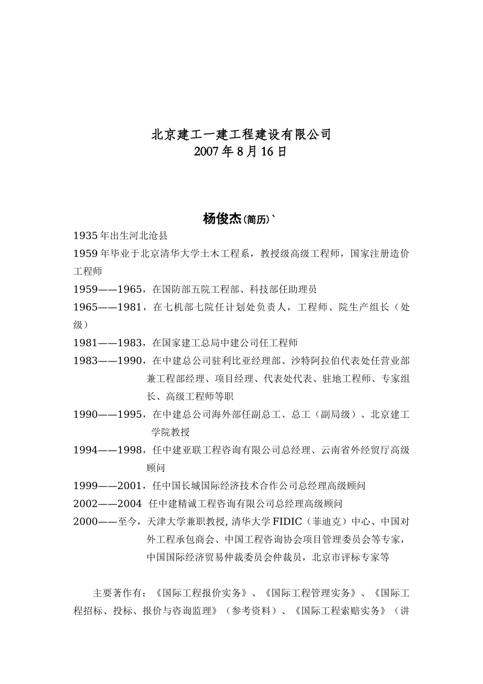 国际工程基本知识讲座_第2页