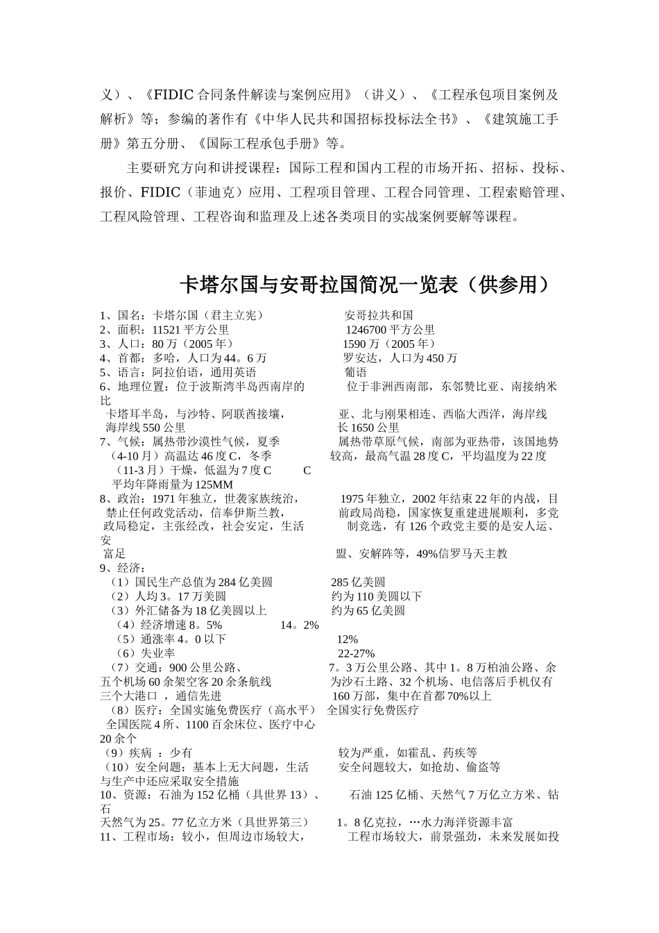 国际工程基本知识讲座_第3页