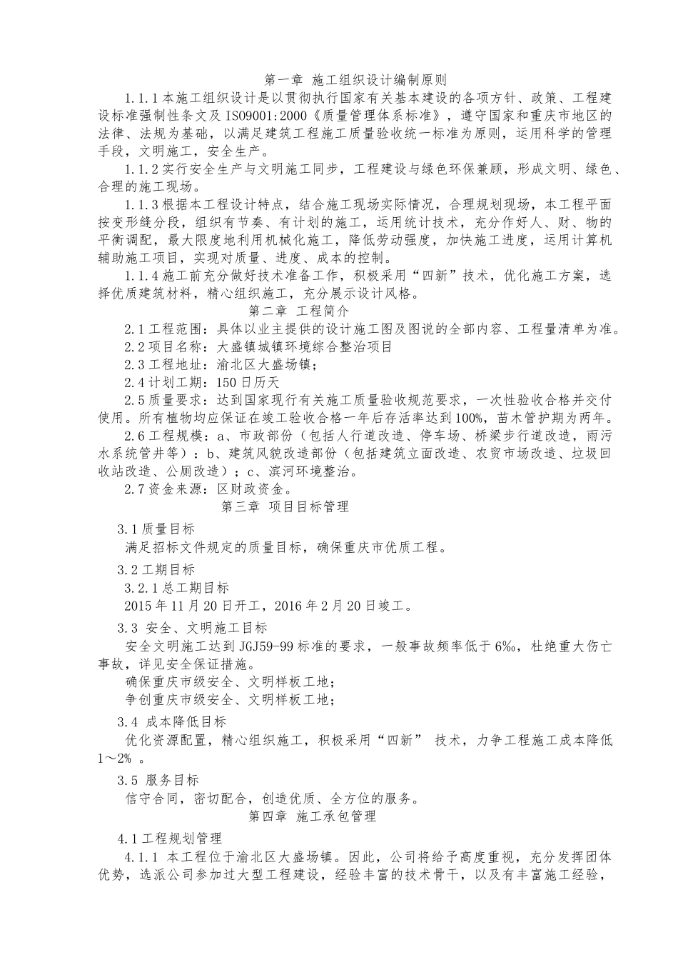 外立面改造工程施工组织设计(98页)_第3页