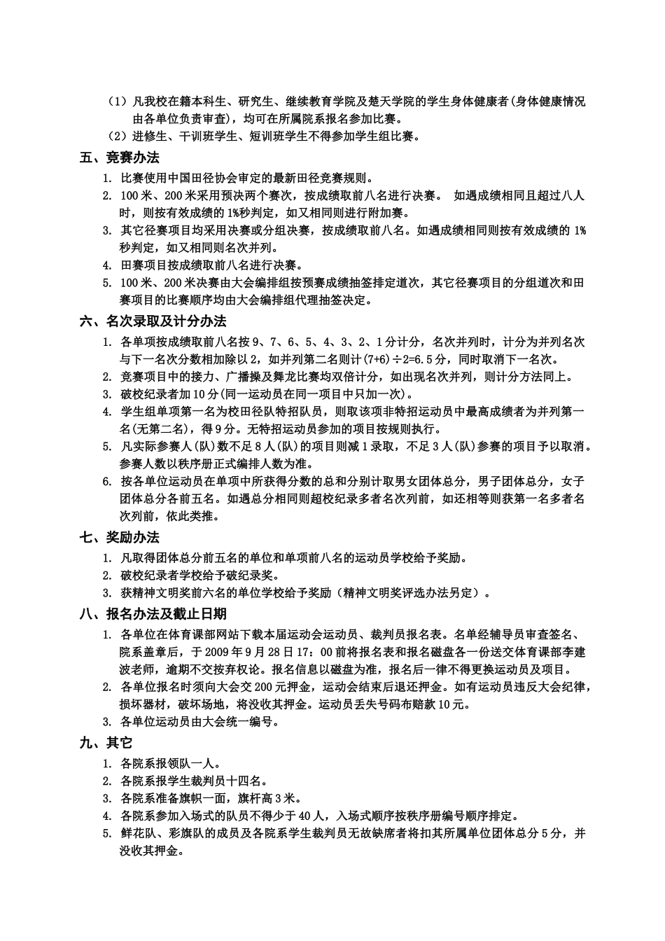 华中农业大学第四十四届田径运动会竞赛规程_第2页