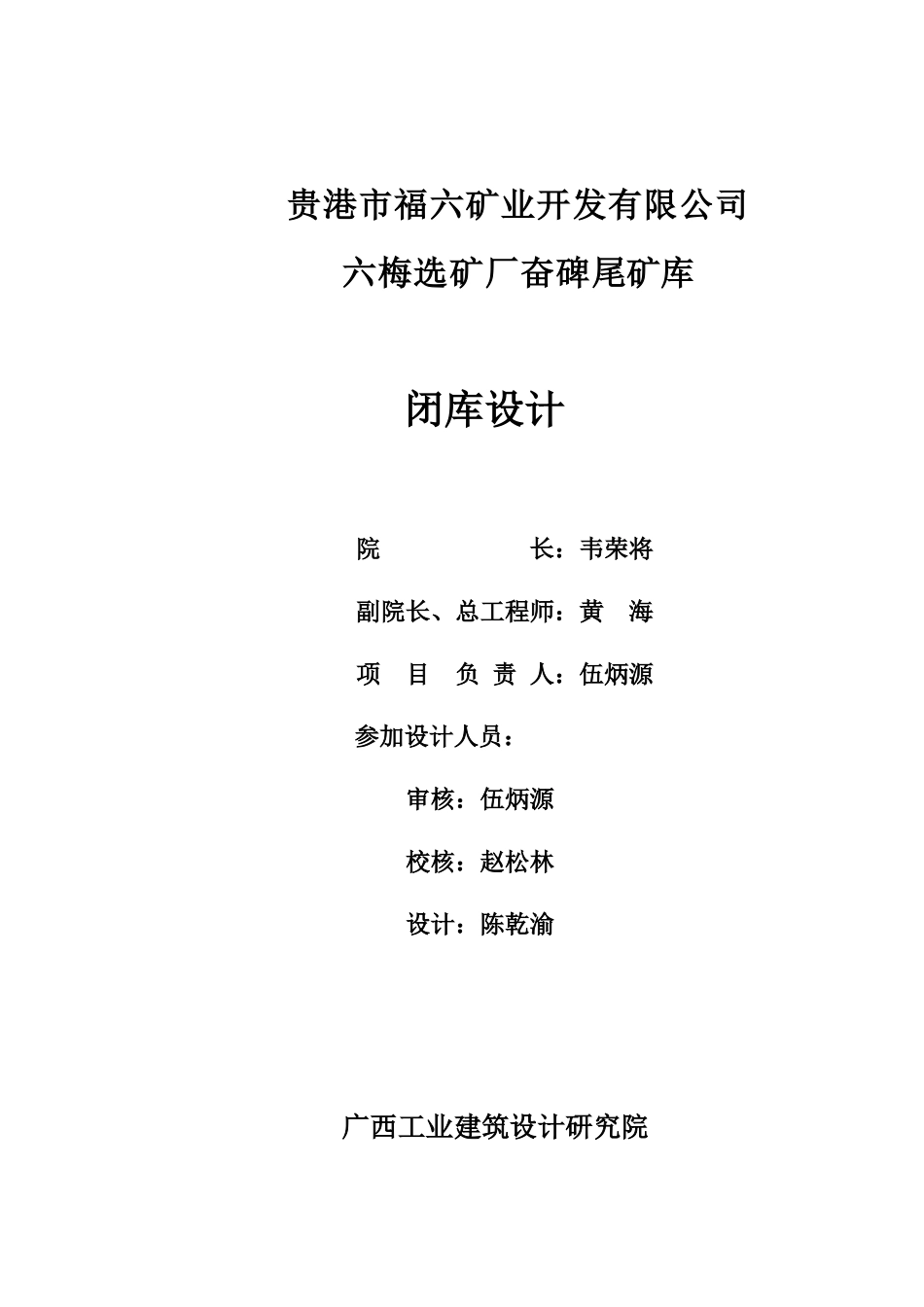 尾矿库闭库设计方案说明书_第2页