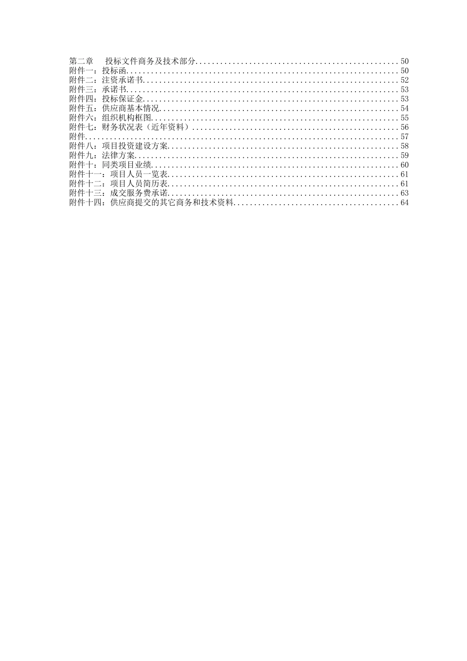 国道325线阳西县城过境公路工程项目特许建设(BT)公开招_第3页