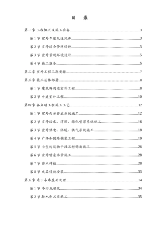 呼和浩特某广场室外工程施工组织设计方案