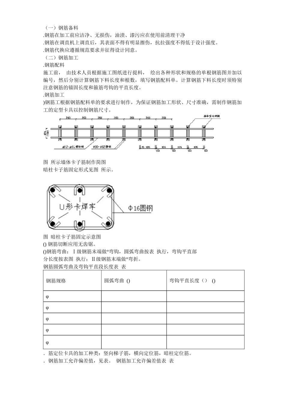 岳家楼住宅小区8号楼钢筋工程施工方案_第3页