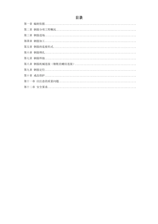 岳家楼住宅小区8号楼钢筋工程施工方案
