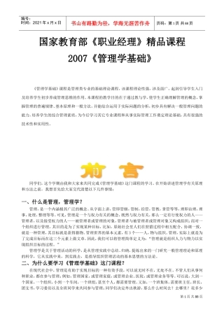 国家教育部管理学基础精品课程