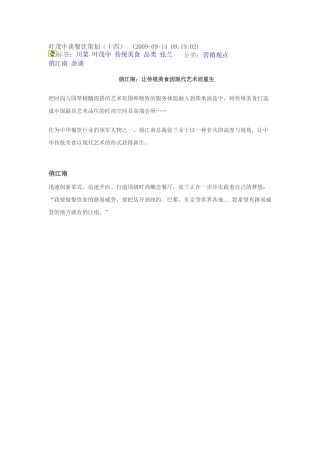 叶茂中谈餐饮策划14