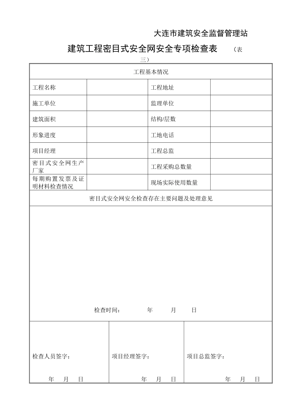 建筑工程附着式升降脚手架安全检查表_第3页