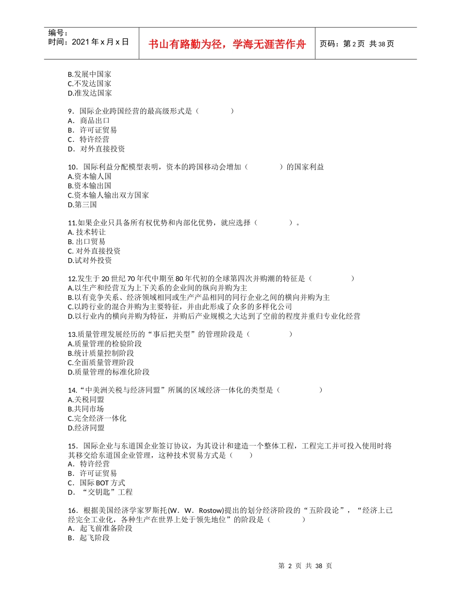 国际企业管理网考复习题_第2页