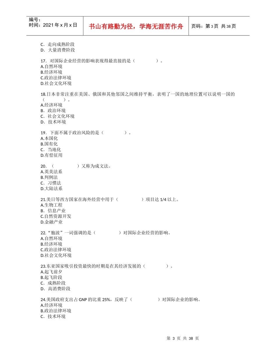 国际企业管理网考复习题_第3页