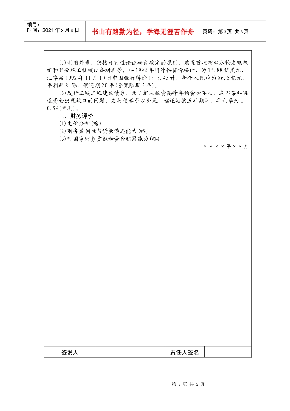 国际化企业通用管理文案(92)筹资方案_第3页