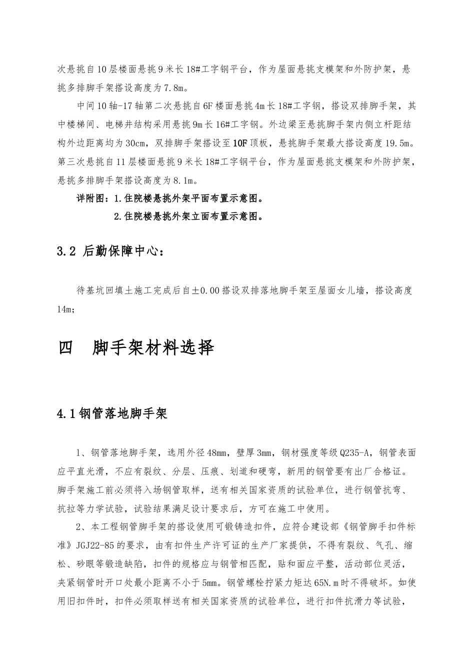 外脚手架安全专项施工方案(修)_第3页