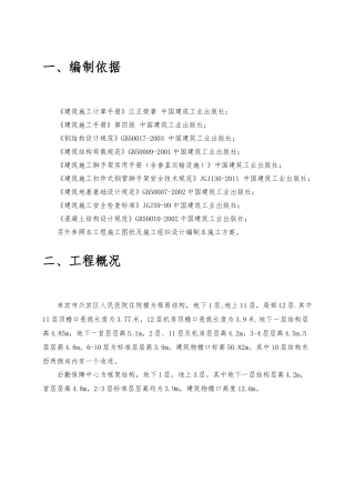 外脚手架安全专项施工方案(修)