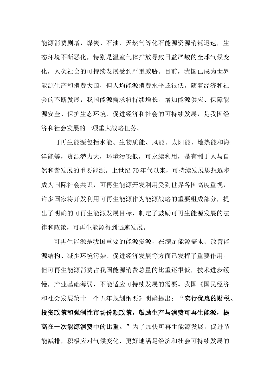 国家《可再生能源中长期发展规划》_第3页