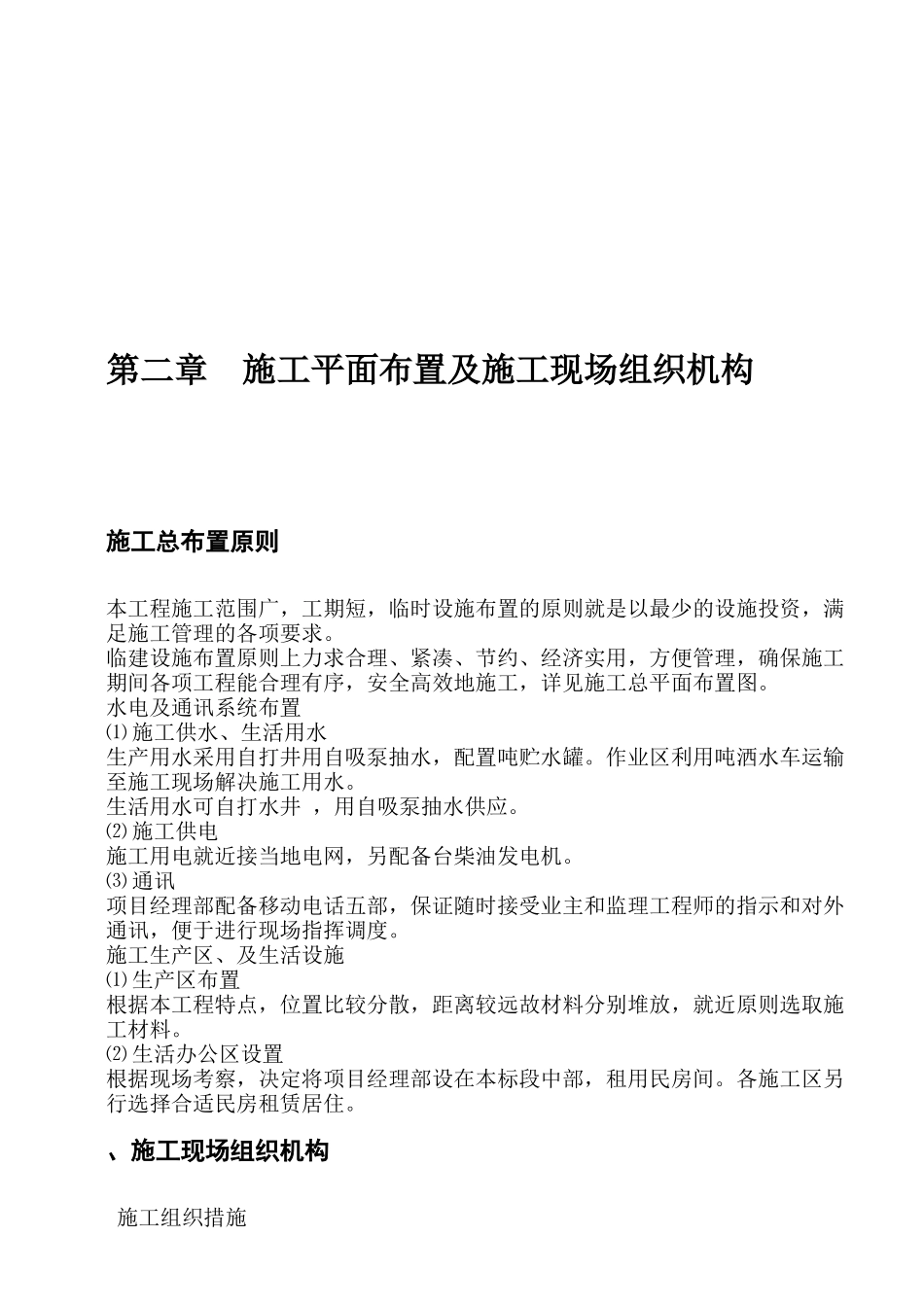 嘉陵区XXXX农业综合开发土地治理项目施工组织设计方案(46页)_第3页