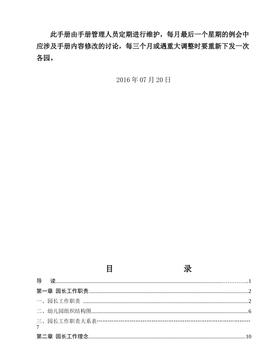 园长管理手册_第2页