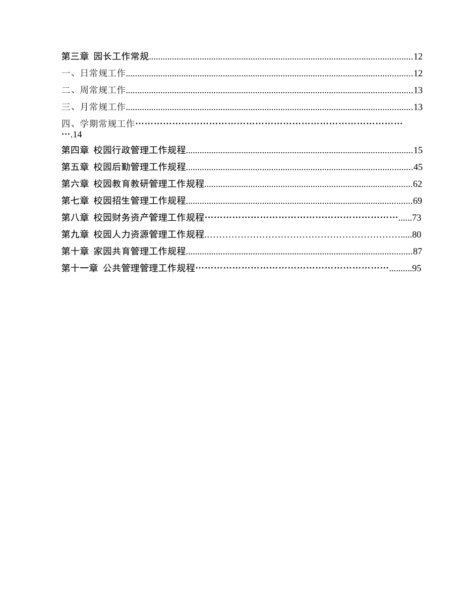 园长管理手册_第3页