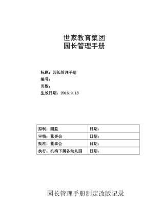 园长管理手册