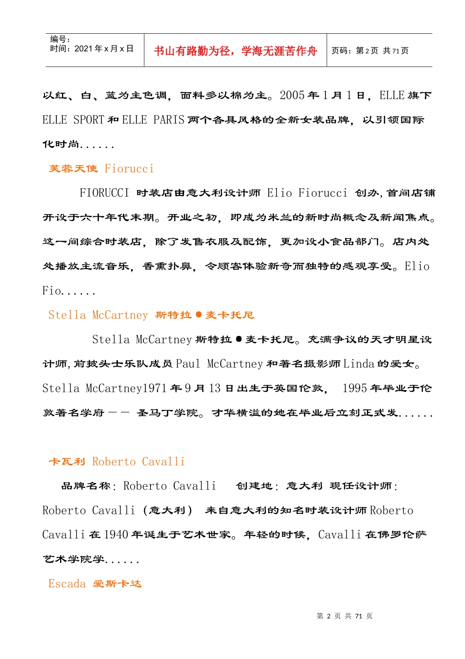 国际品牌大全_第2页