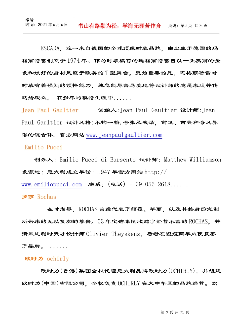 国际品牌大全_第3页