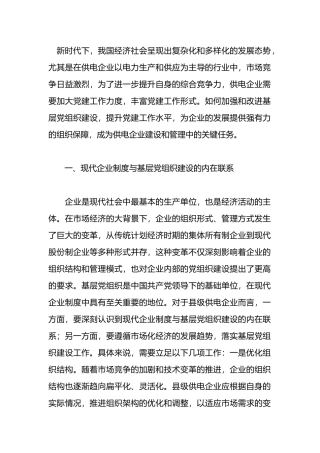 关于基层xx企业党建工作情况的调研报告