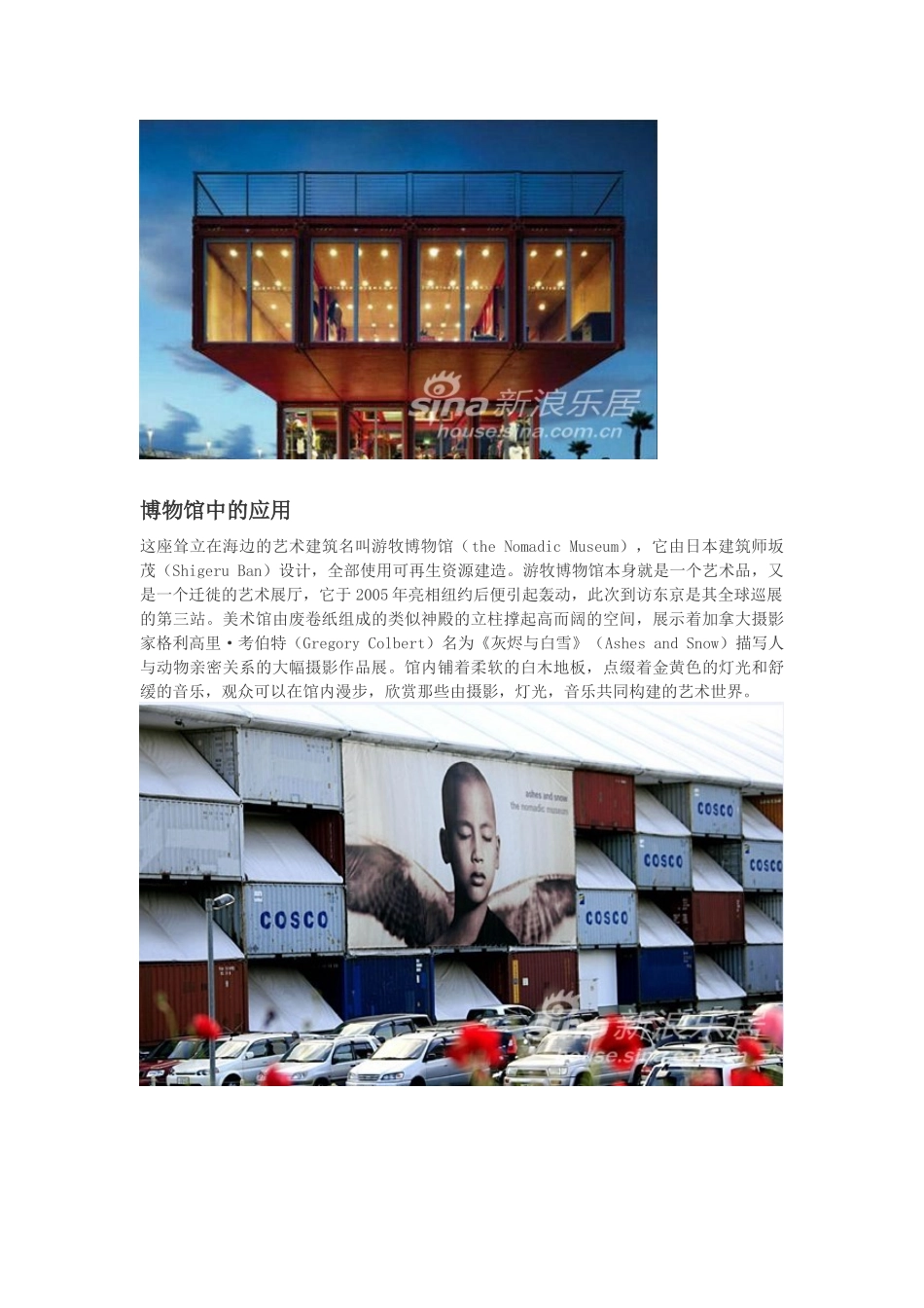 国外集装箱房屋发展集锦_第3页