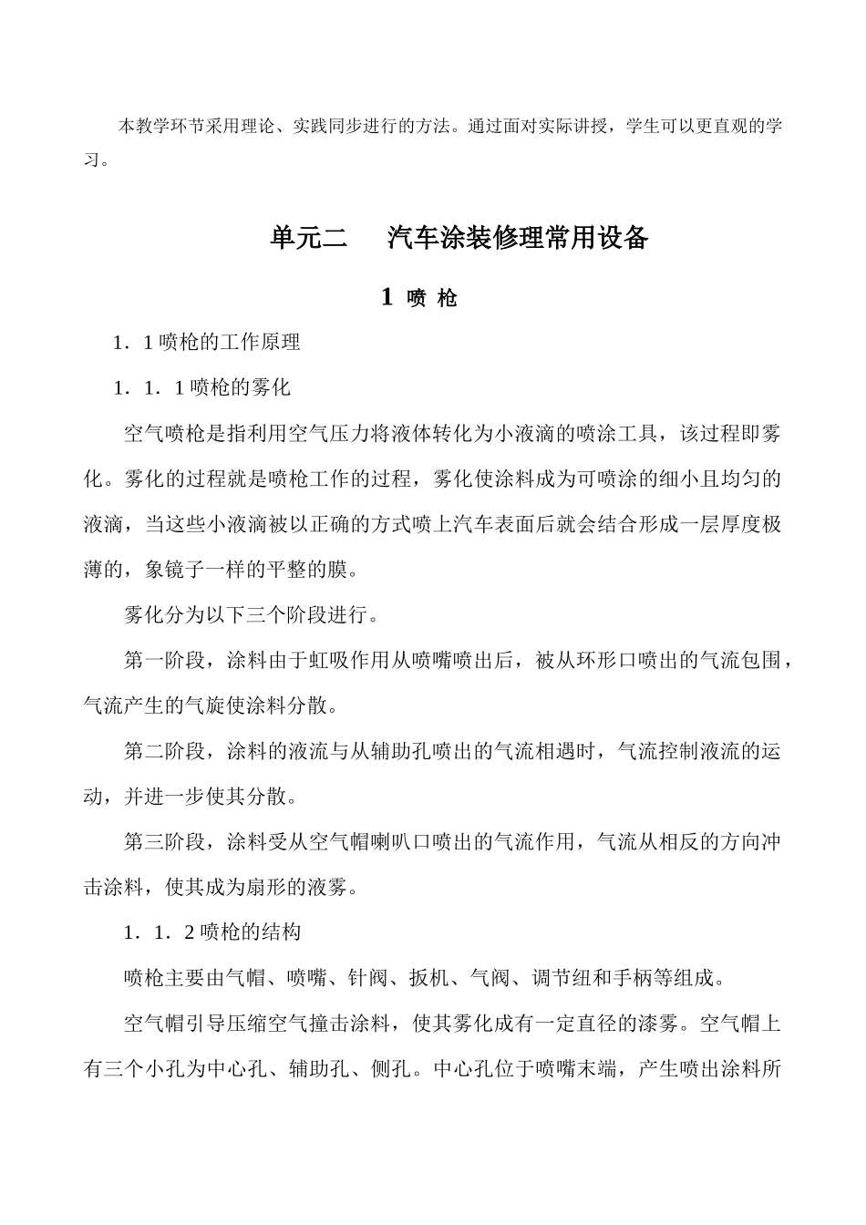 天津交通职业学院教案首页单元二汽车涂装修理常用设备一、_第2页