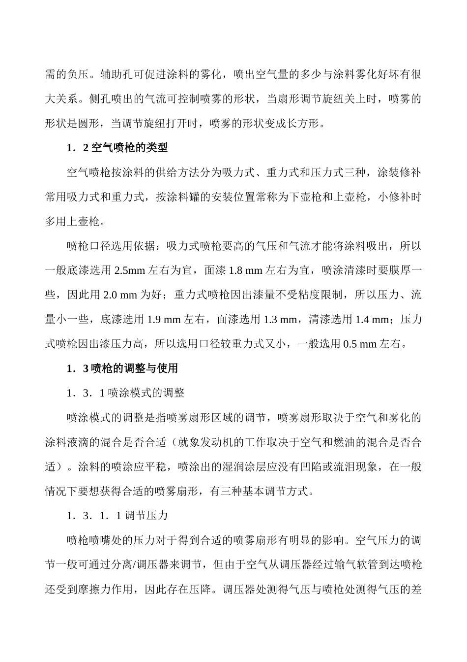 天津交通职业学院教案首页单元二汽车涂装修理常用设备一、_第3页