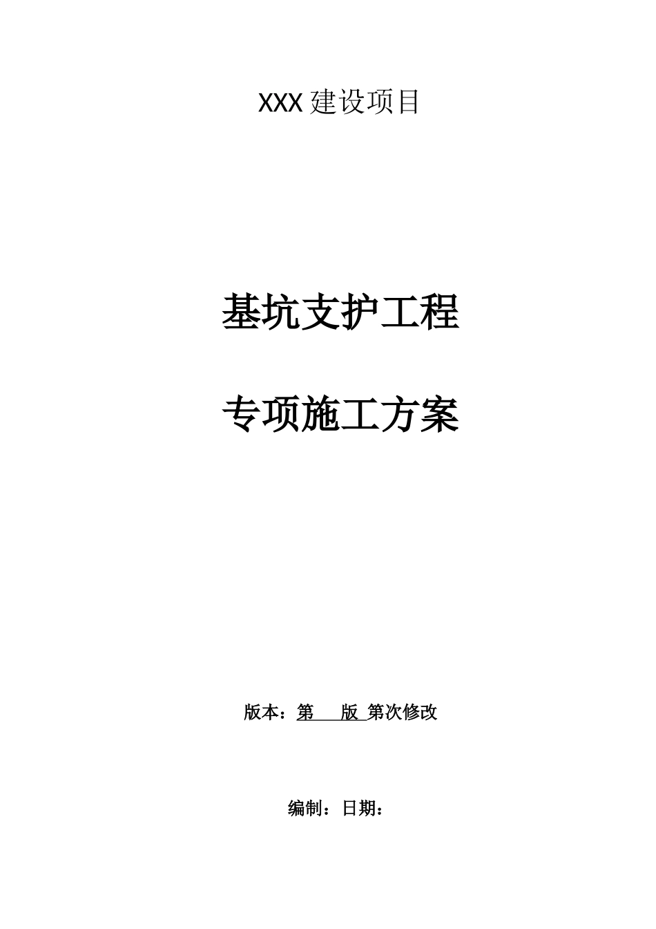 基坑支护工程专项施工方案(148页)_第1页