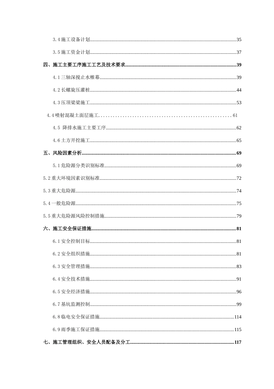 基坑支护工程专项施工方案(148页)_第3页