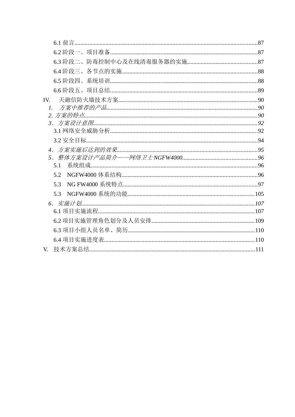 地方税务局市县广域网防病毒项目投标书_第2页
