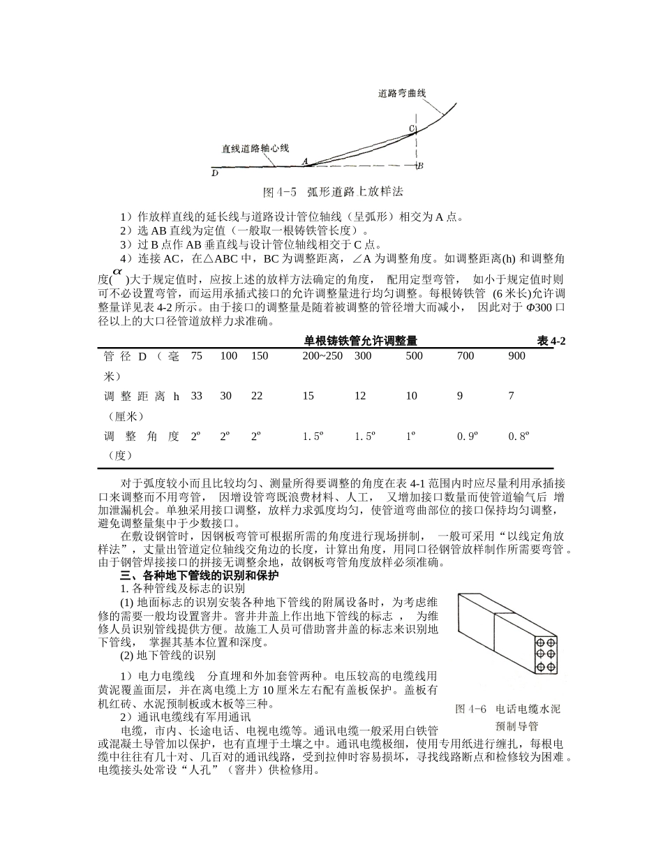 地下燃气管道施工与附属设备的安装_secret_第3页