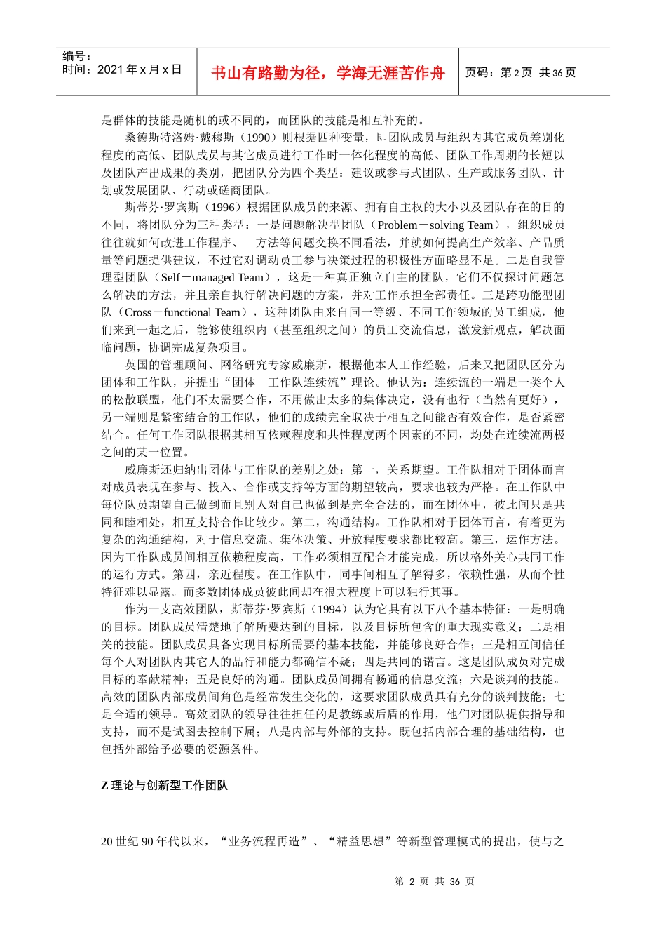 团队管理的基本内涵与演进模型_第2页