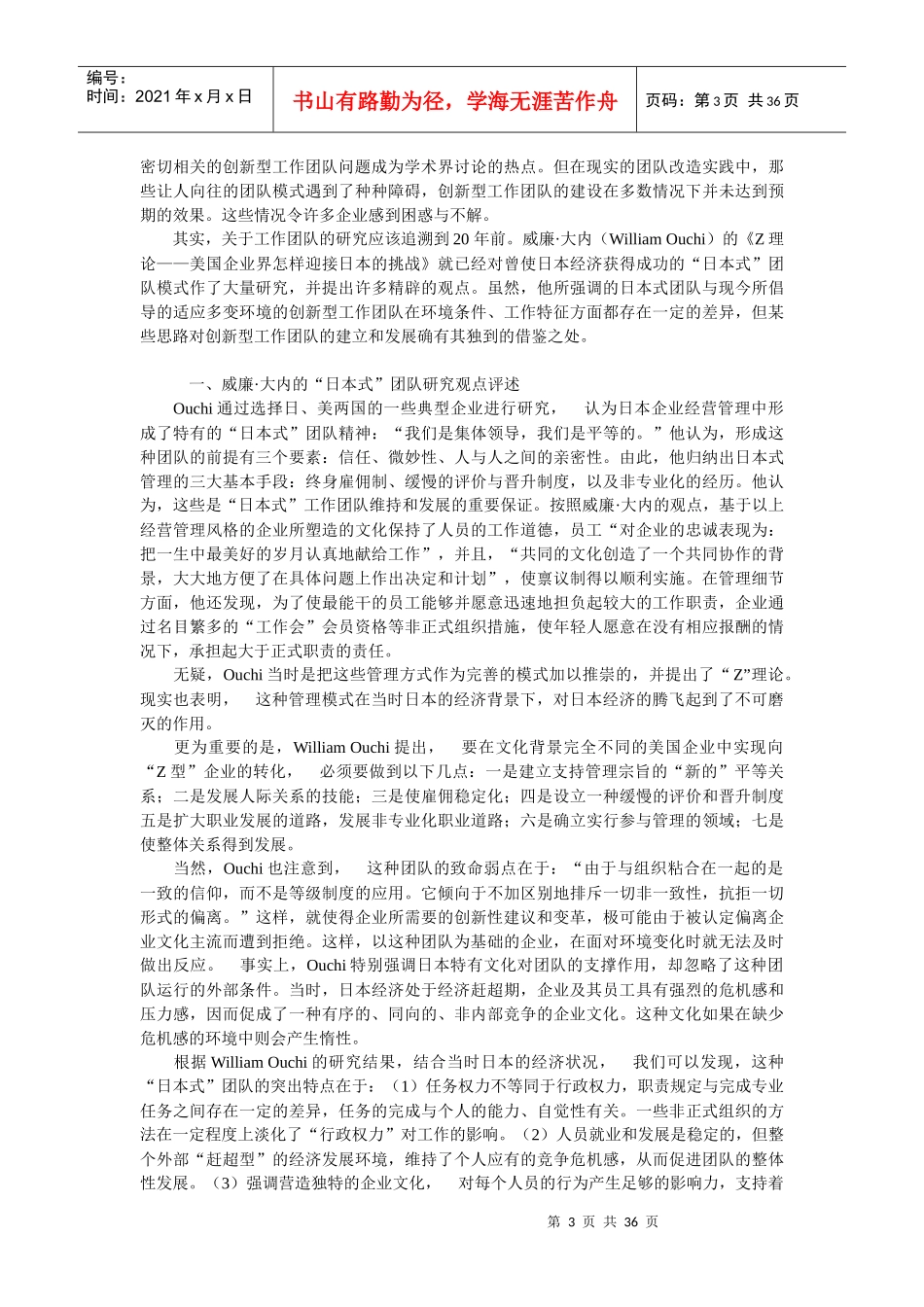 团队管理的基本内涵与演进模型_第3页