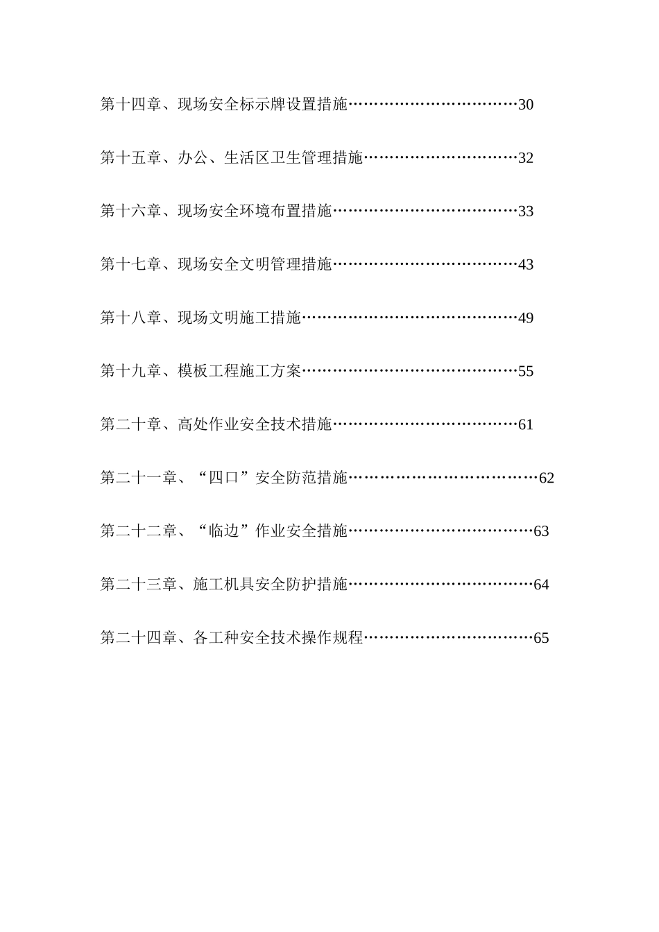 安全文明施工组织设计(东方蓝海二标段)(修2)_第3页