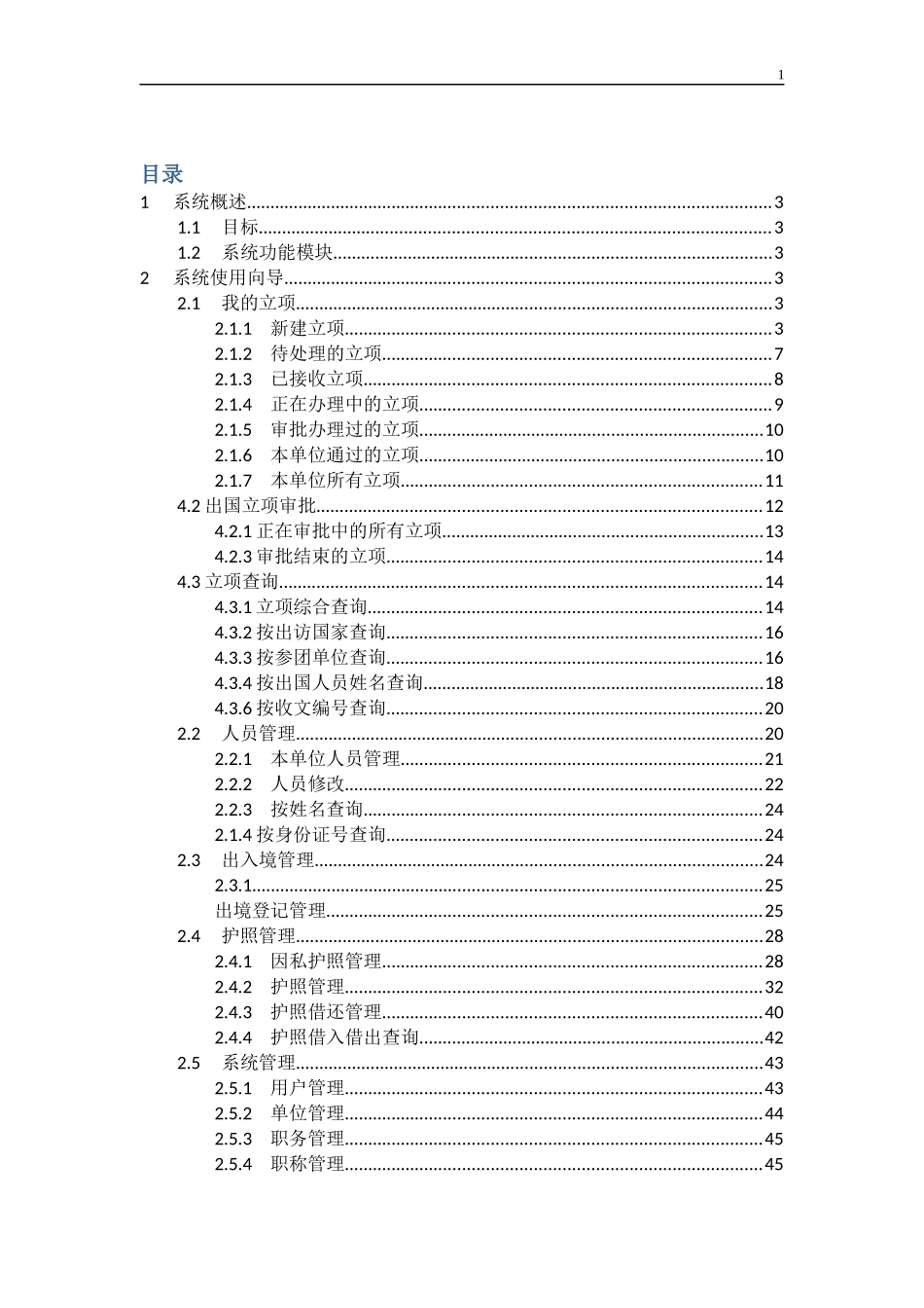 因公出国(境)管理系统使用手册_第2页