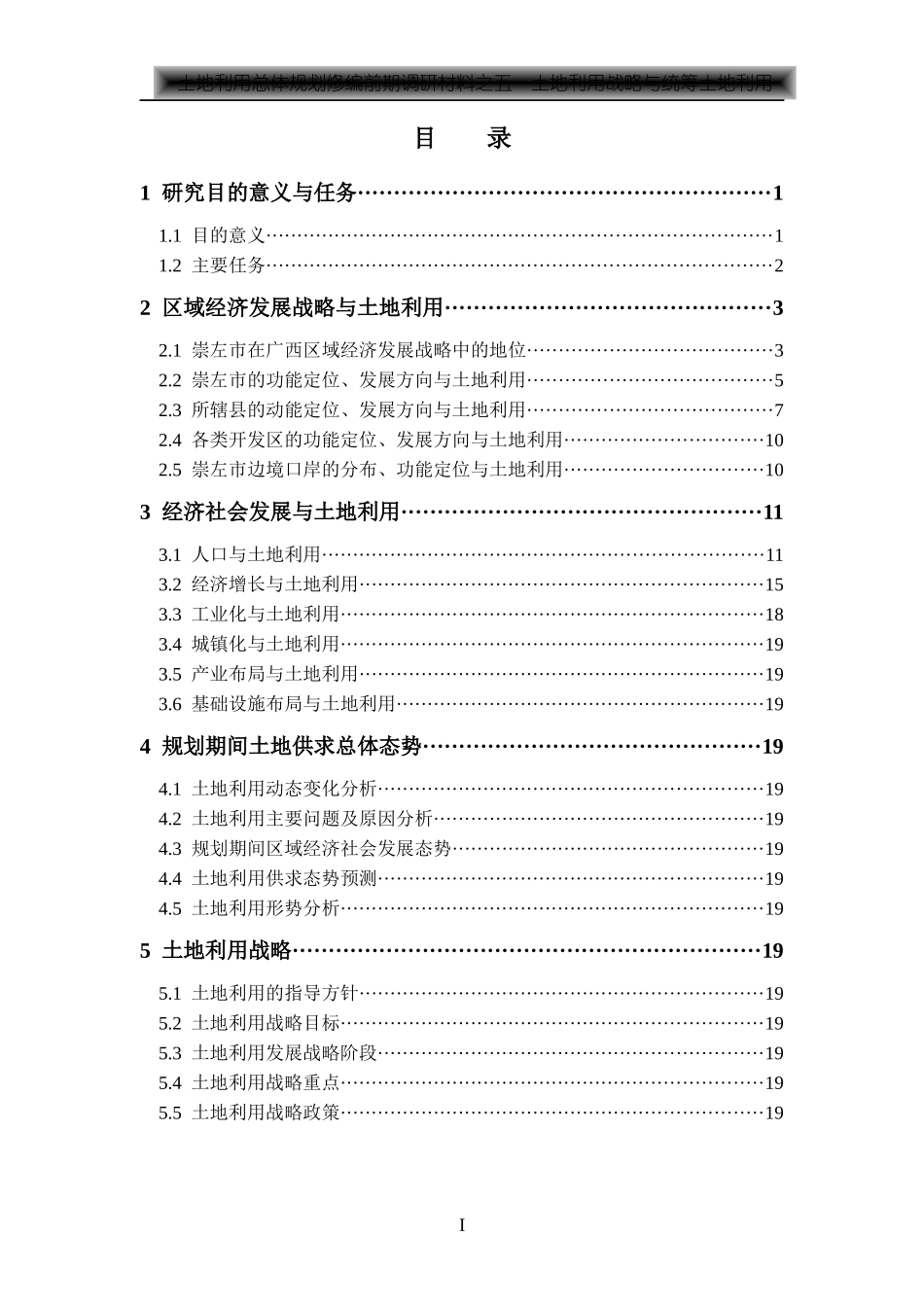 土地利用战略与统筹区域土地利用研究_第2页