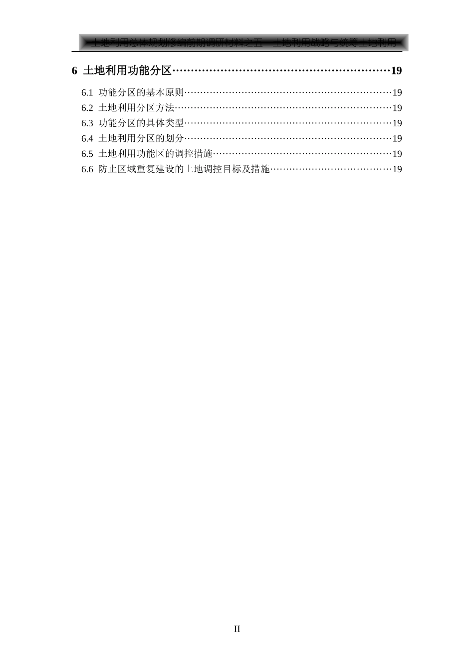 土地利用战略与统筹区域土地利用研究_第3页